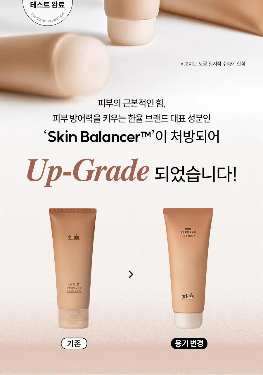 [모공쫀쫀]한율 부들밤 말끔/깔끔 모공팩 100ml (15ml+모공패드 4매)기획 택1 상세페이지 5